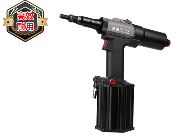 工業(yè)級鉚螺母槍 SN-877