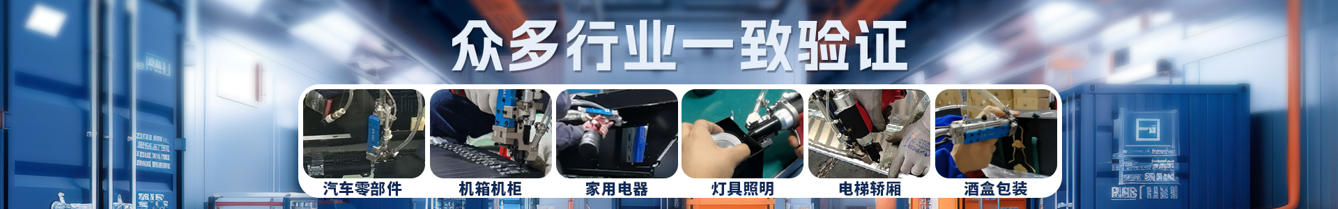 手持自動鉚釘槍應用場景