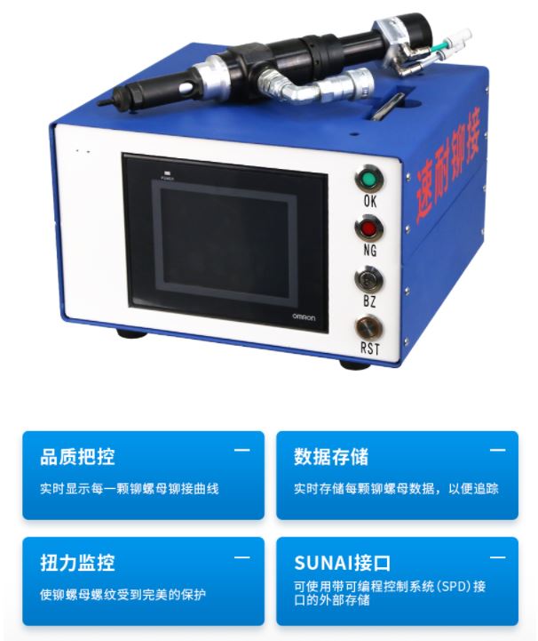 機械臂鉚螺母槍優(yōu)勢