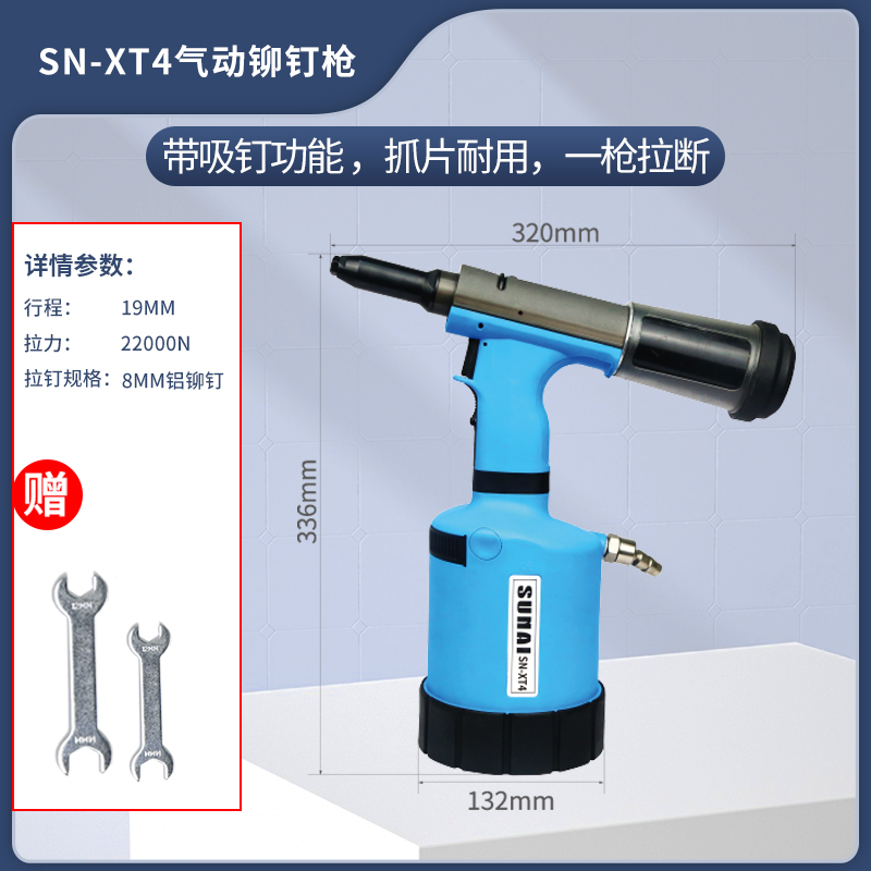 氣動鉚釘槍 SN-XT4