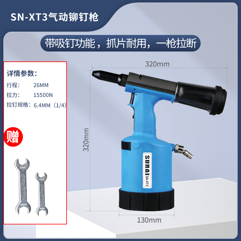 氣動(dòng)鉚釘槍 SN-XT3