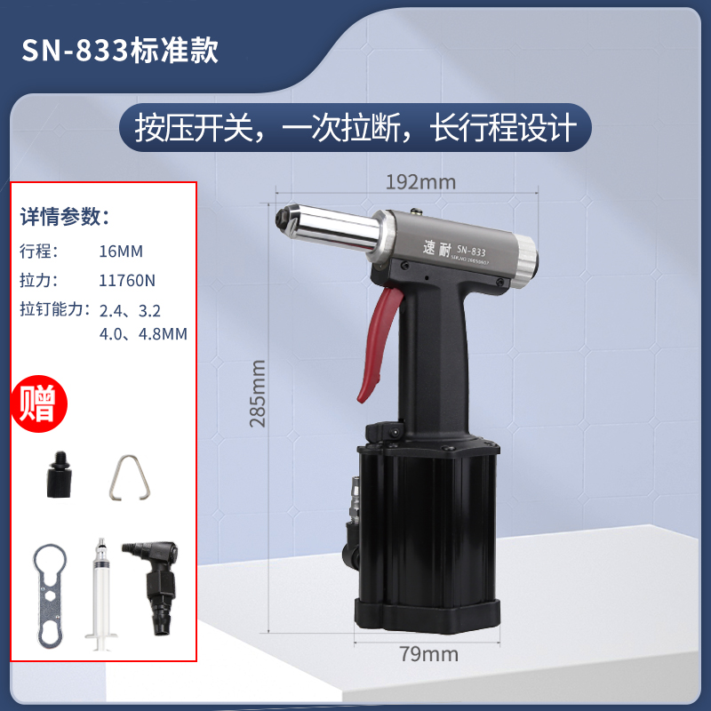 氣動(dòng)鉚釘槍 SN-833 氣動(dòng)鉚釘槍 SN-833