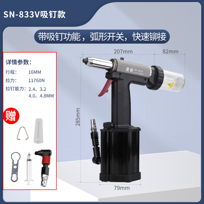 氣動(dòng)抽芯鉚釘槍 SN-833V