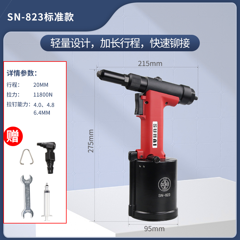 氣動鉚釘槍 SN-823 氣動鉚釘槍 SN-823