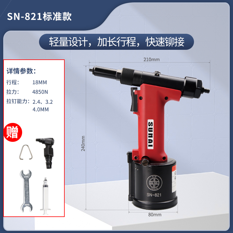 氣動(dòng)鉚釘槍 SN-821 氣動(dòng)鉚釘槍 SN-821