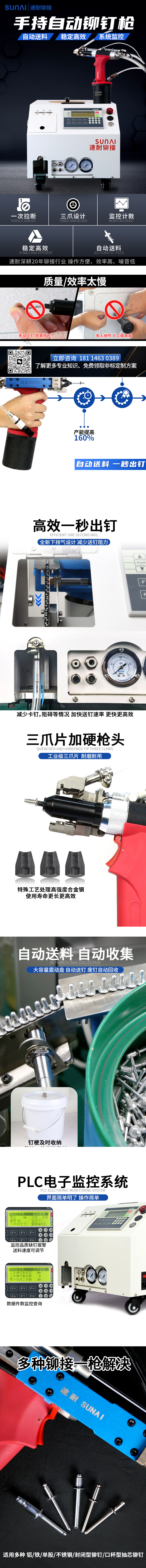 全自動(dòng)氣動(dòng)鉚釘槍