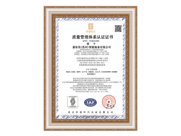 ISO9001質(zhì)量體系認(rèn)證
