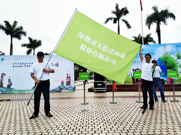 天浩洋參與美麗中國，我是行動者